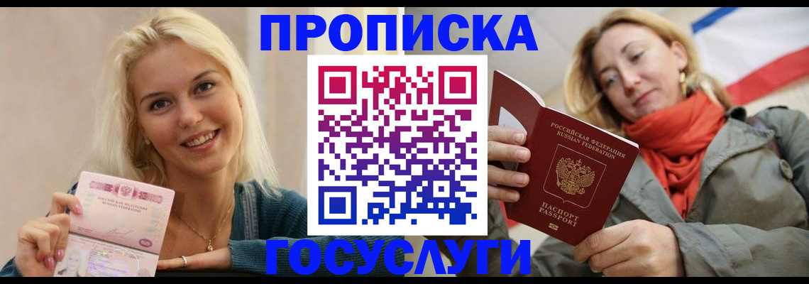 прописка гарантия в Ессентуках